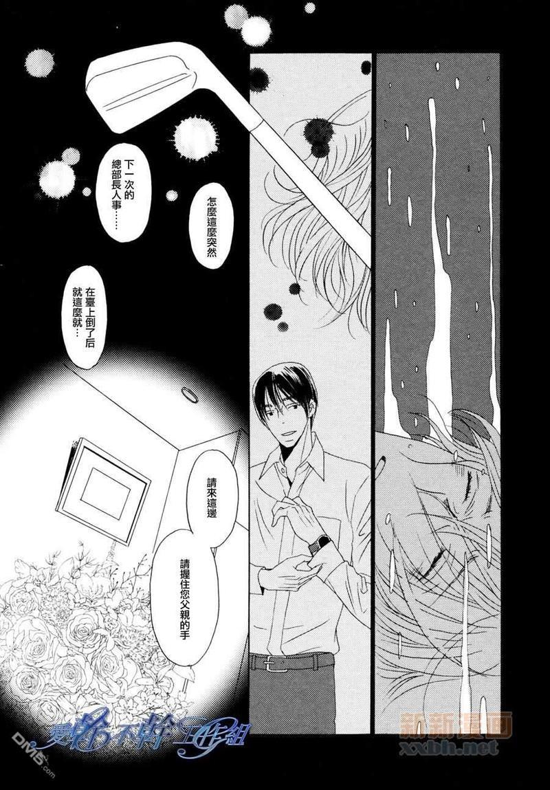 清水入舀置于掌中[耽美]韩漫全集-第3话无删减无遮挡章节图片 