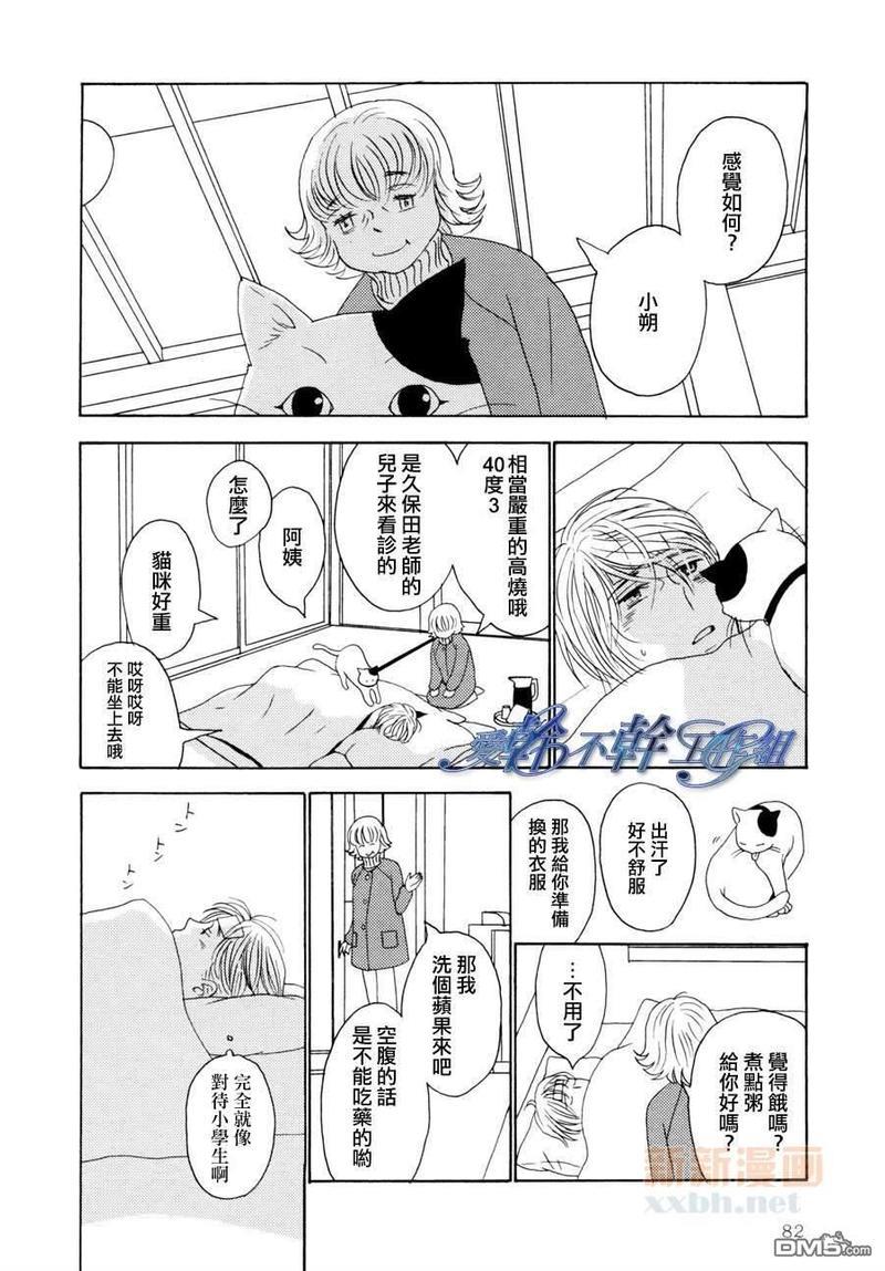清水入舀置于掌中[耽美]韩漫全集-第3话无删减无遮挡章节图片 