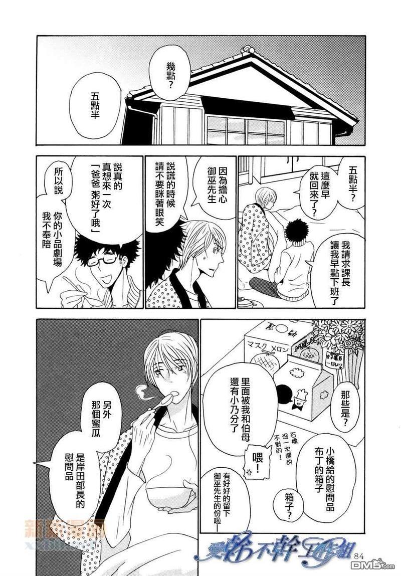 清水入舀置于掌中[耽美]韩漫全集-第3话无删减无遮挡章节图片 