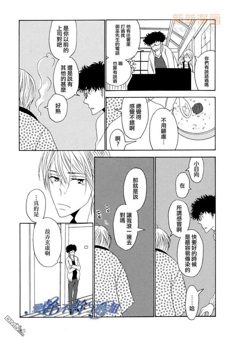清水入舀置于掌中[耽美]韩漫全集-第3话无删减无遮挡章节图片 