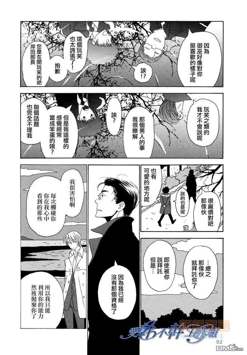 清水入舀置于掌中[耽美]韩漫全集-第3话无删减无遮挡章节图片 
