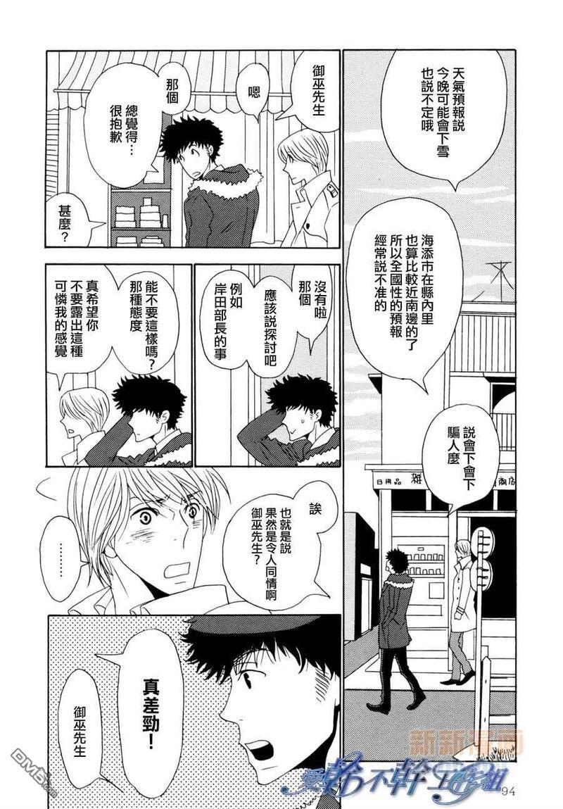 清水入舀置于掌中[耽美]韩漫全集-第3话无删减无遮挡章节图片 