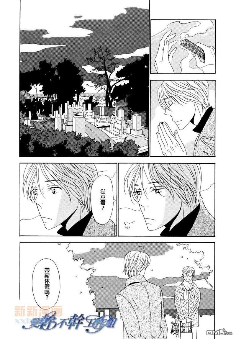 清水入舀置于掌中[耽美]韩漫全集-第4话无删减无遮挡章节图片 