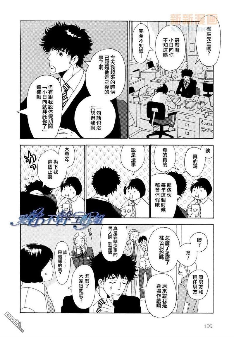 清水入舀置于掌中[耽美]韩漫全集-第4话无删减无遮挡章节图片 