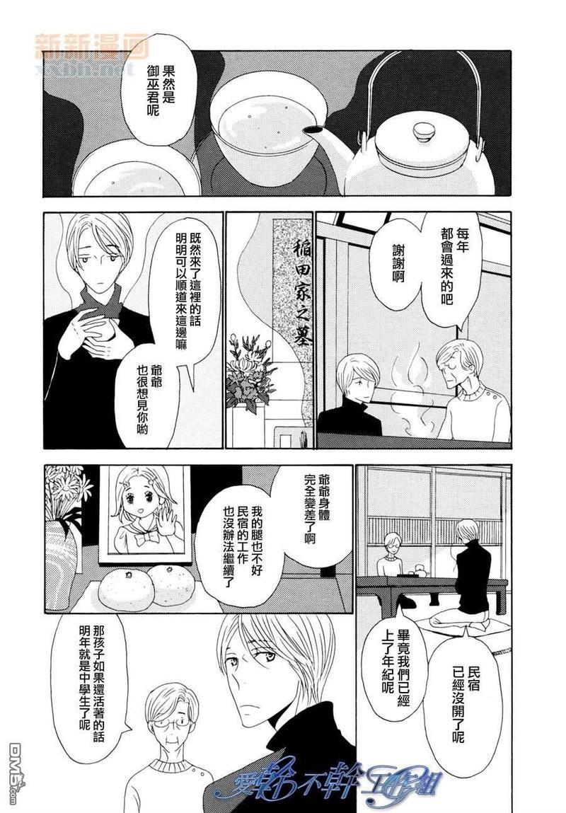 清水入舀置于掌中[耽美]韩漫全集-第4话无删减无遮挡章节图片 