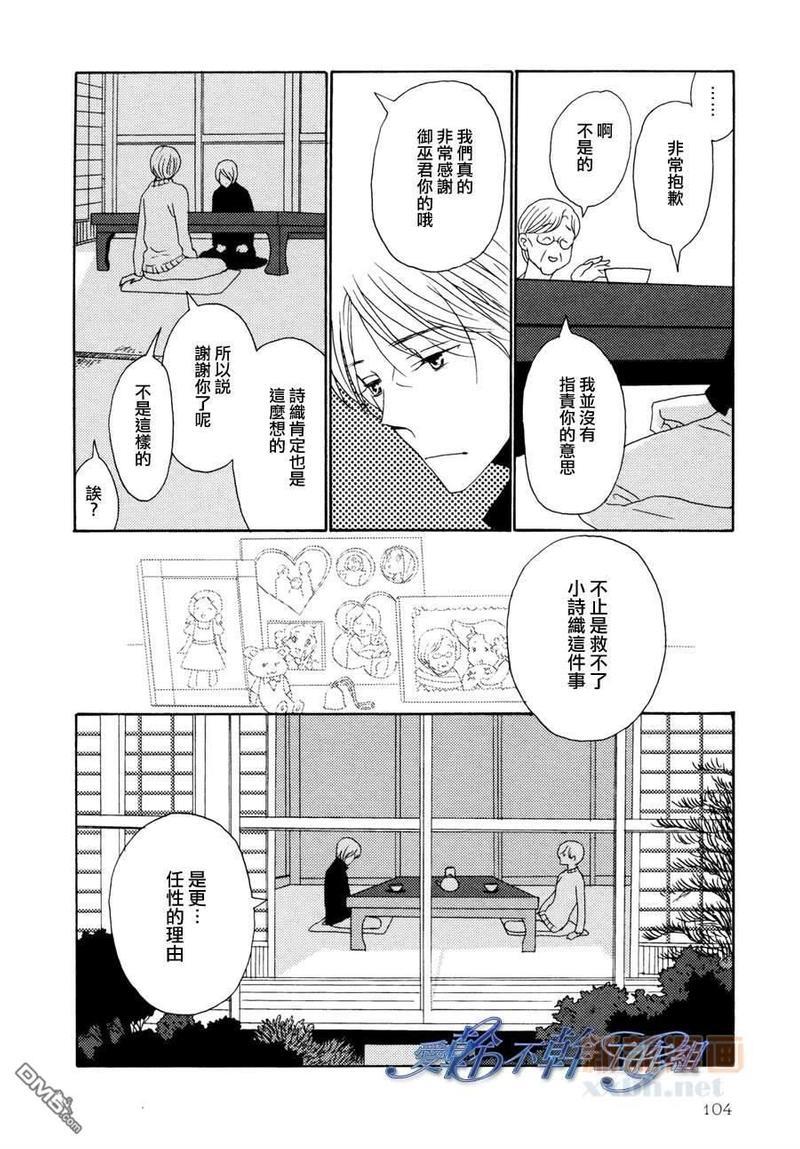 清水入舀置于掌中[耽美]韩漫全集-第4话无删减无遮挡章节图片 