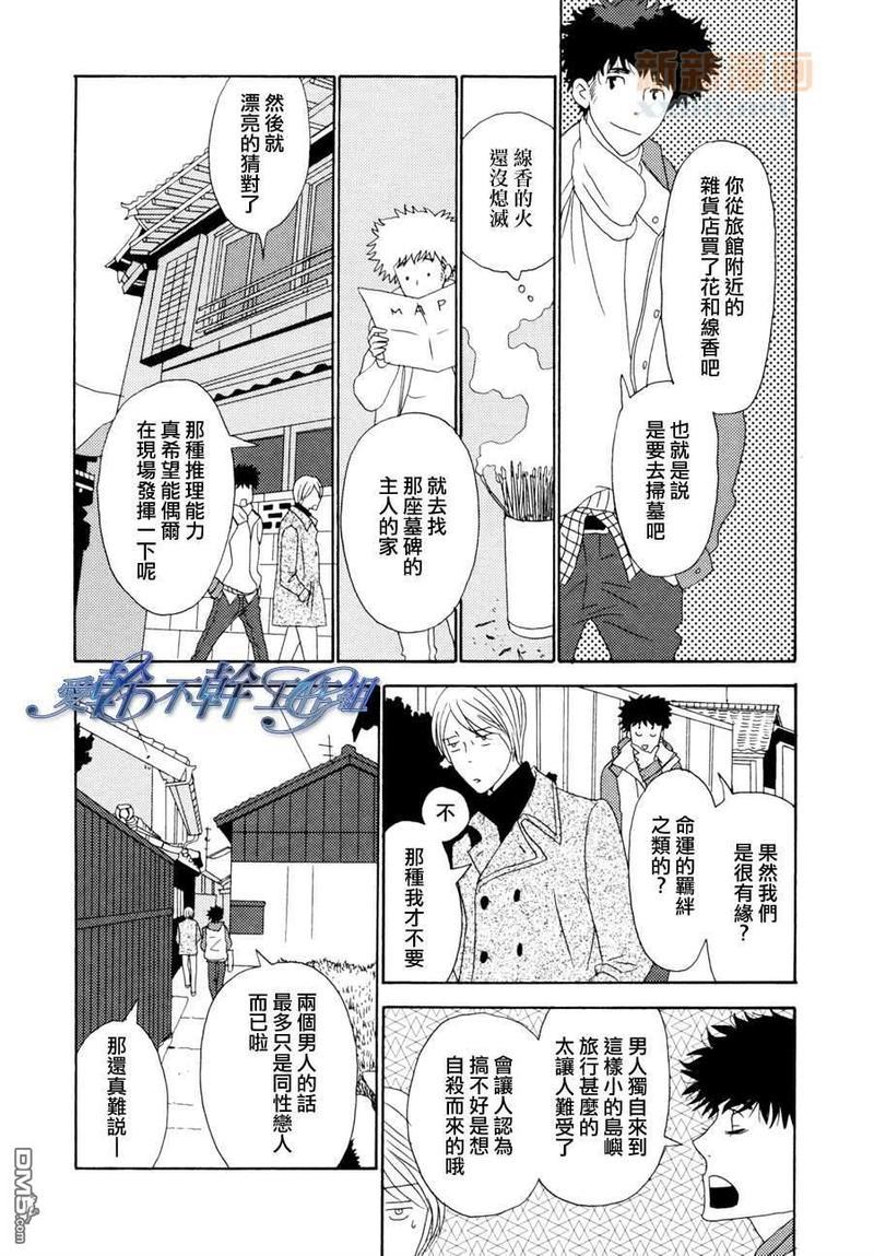 清水入舀置于掌中[耽美]韩漫全集-第4话无删减无遮挡章节图片 