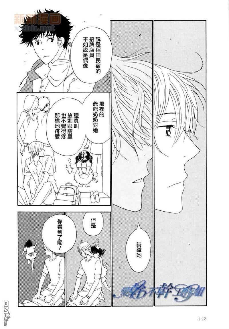 清水入舀置于掌中[耽美]韩漫全集-第4话无删减无遮挡章节图片 