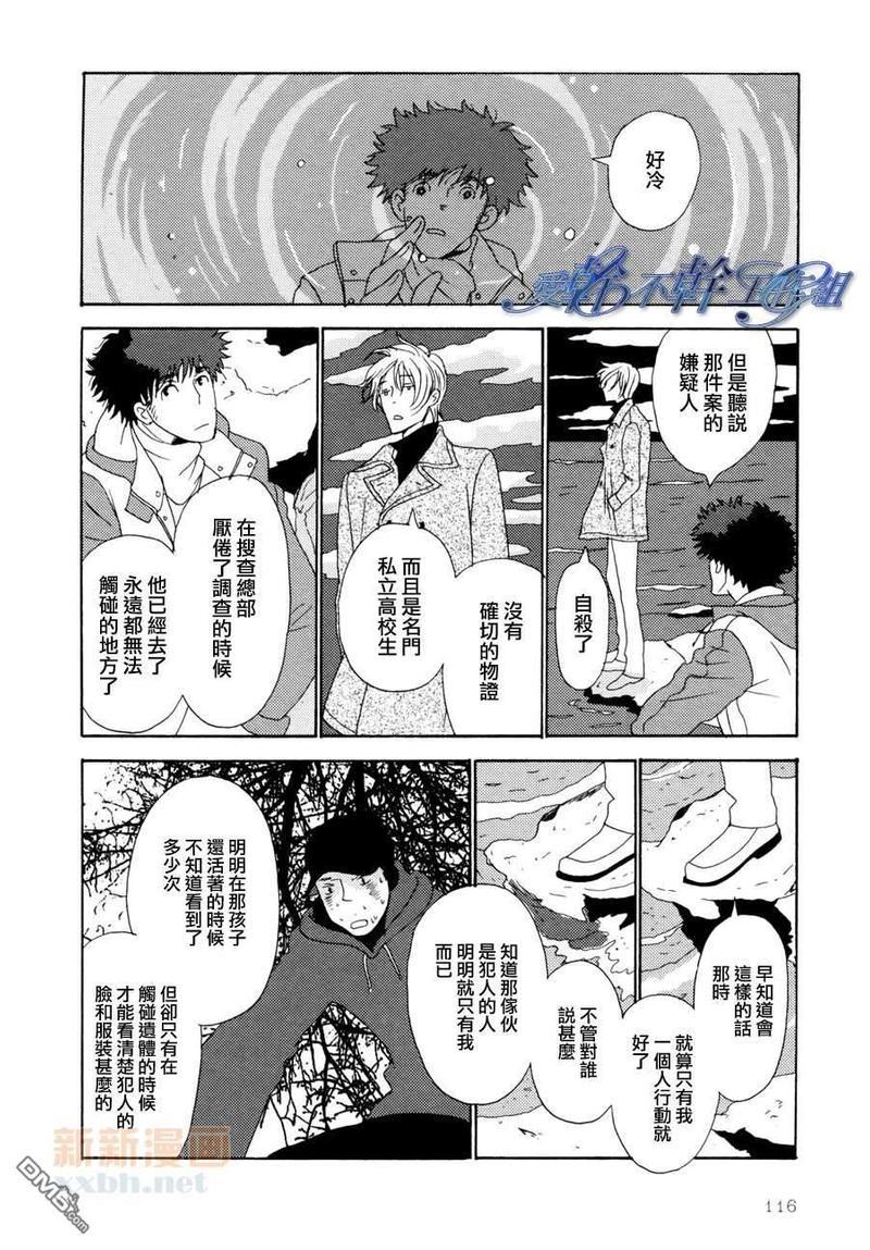 清水入舀置于掌中[耽美]韩漫全集-第4话无删减无遮挡章节图片 