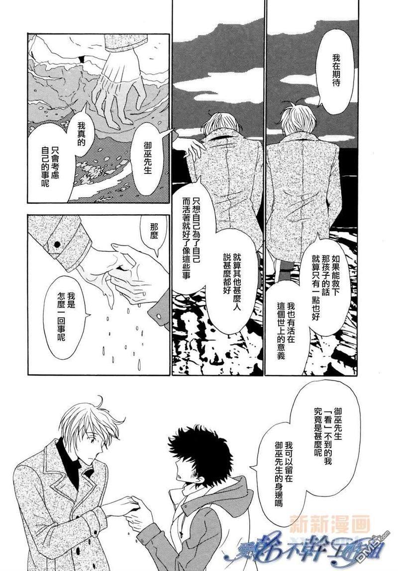 清水入舀置于掌中[耽美]韩漫全集-第4话无删减无遮挡章节图片 