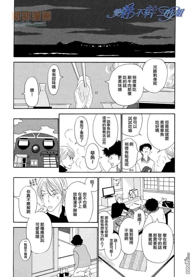 清水入舀置于掌中[耽美]韩漫全集-第4话无删减无遮挡章节图片 