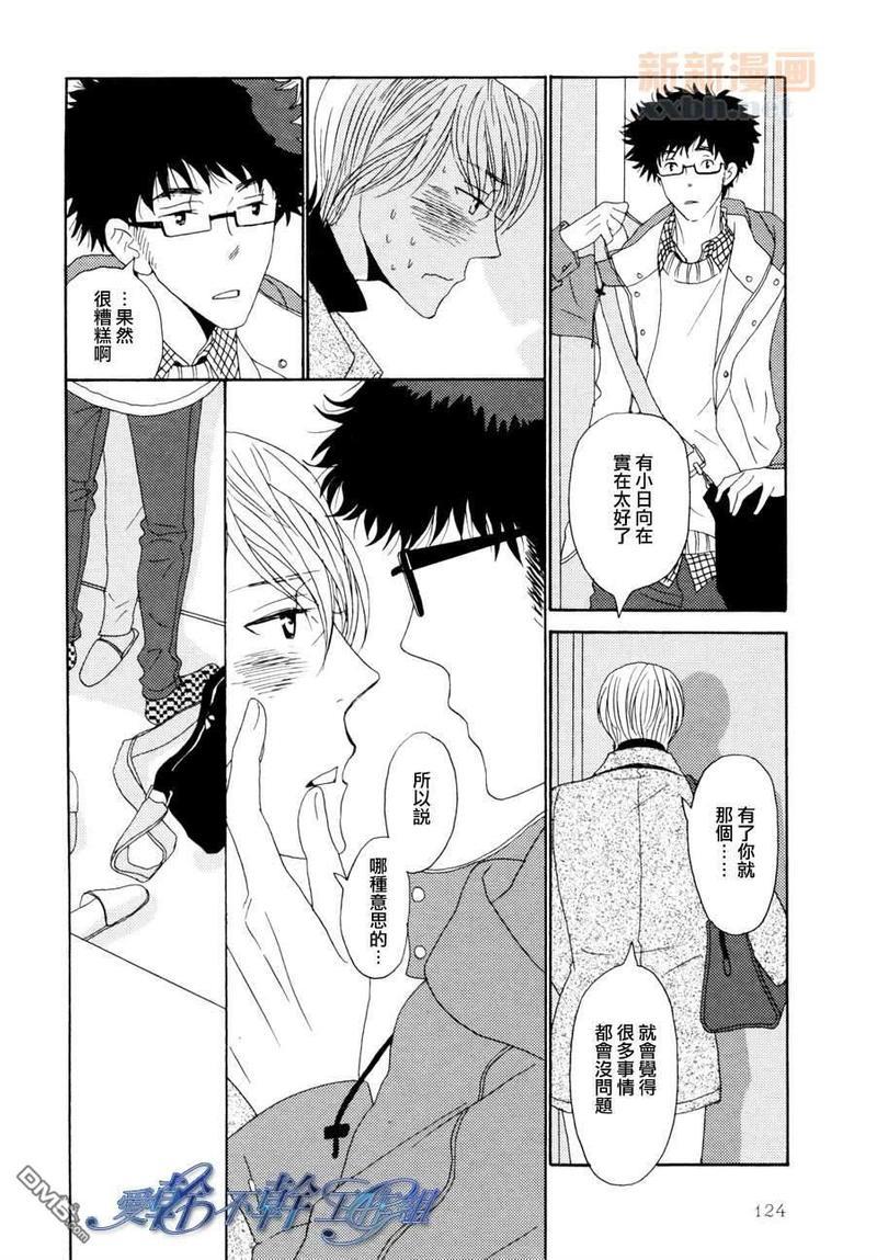 清水入舀置于掌中[耽美]韩漫全集-第4话无删减无遮挡章节图片 