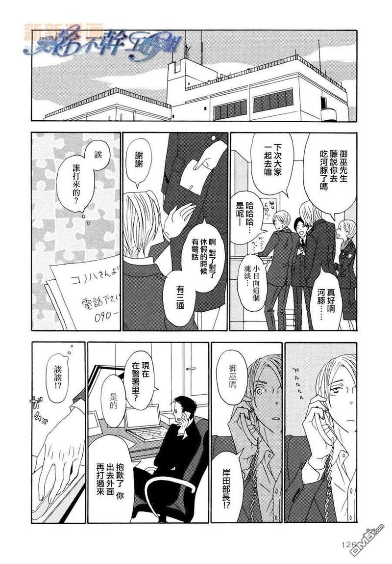 清水入舀置于掌中[耽美]韩漫全集-第4话无删减无遮挡章节图片 