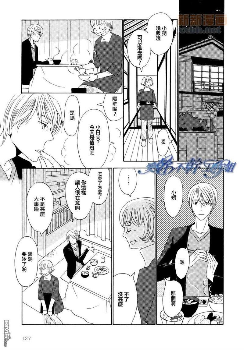 清水入舀置于掌中[耽美]韩漫全集-第4话无删减无遮挡章节图片 