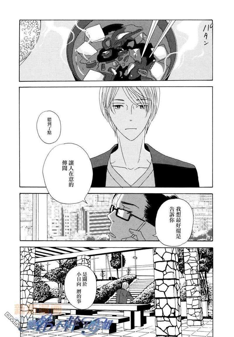 清水入舀置于掌中[耽美]韩漫全集-第4话无删减无遮挡章节图片 