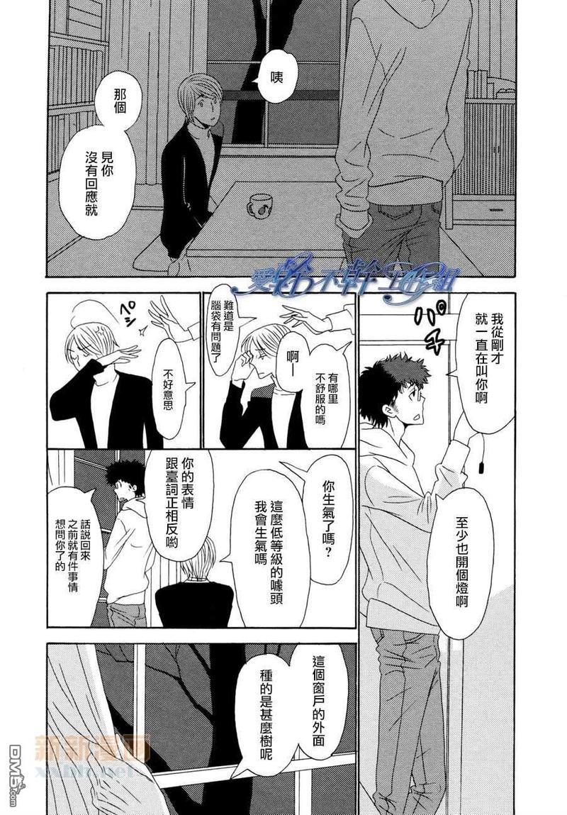 清水入舀置于掌中[耽美]韩漫全集-第5话无删减无遮挡章节图片 
