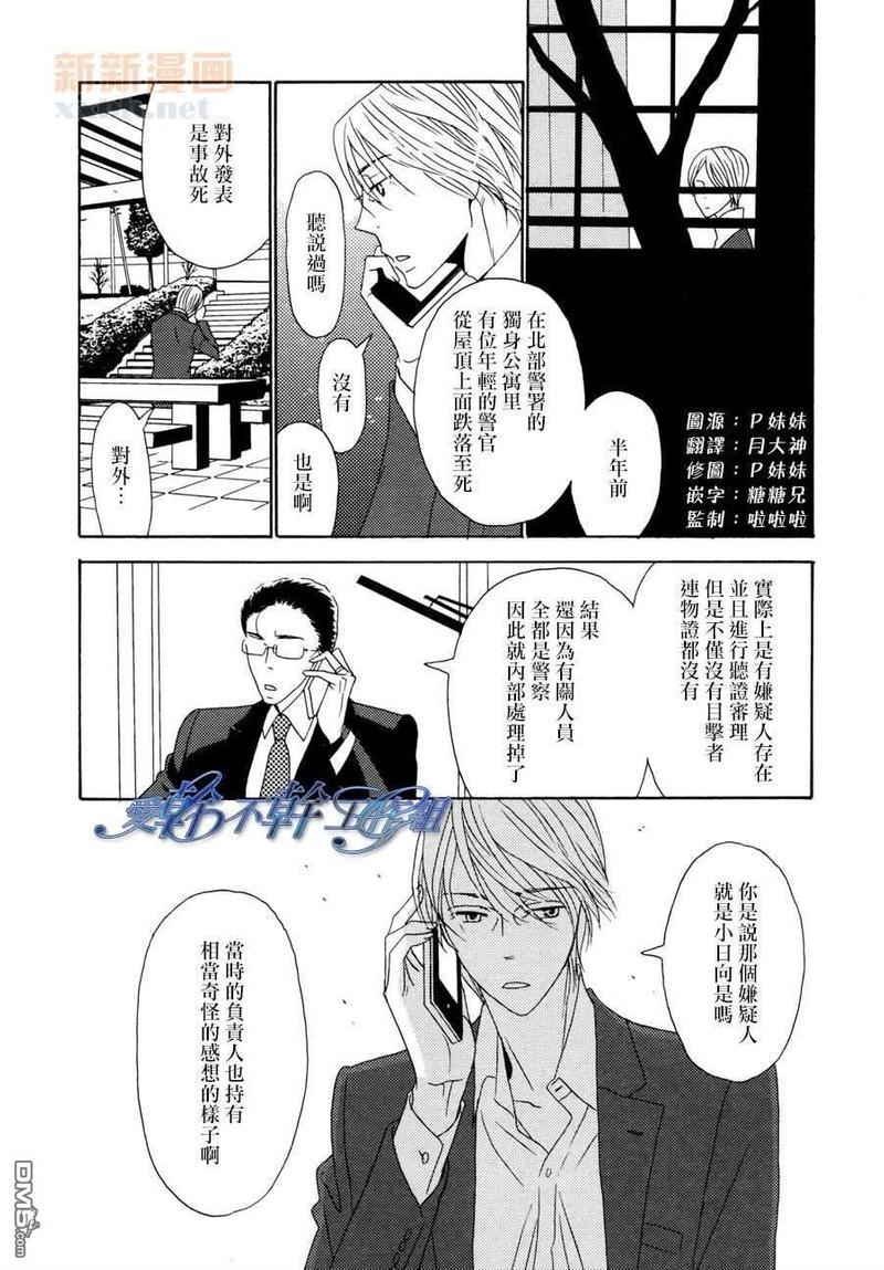 清水入舀置于掌中[耽美]韩漫全集-第5话无删减无遮挡章节图片 