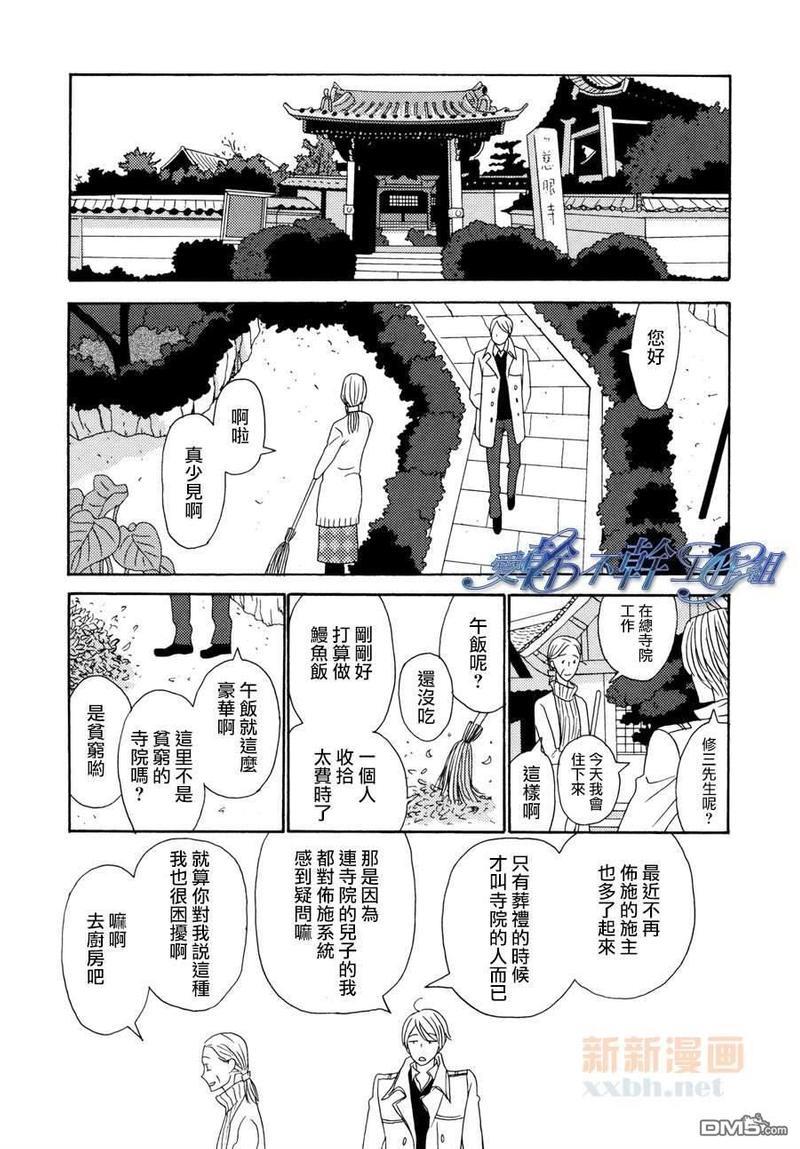 清水入舀置于掌中[耽美]韩漫全集-第5话无删减无遮挡章节图片 