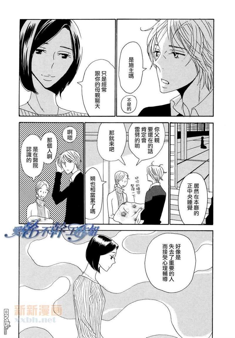 清水入舀置于掌中[耽美]韩漫全集-第5话无删减无遮挡章节图片 