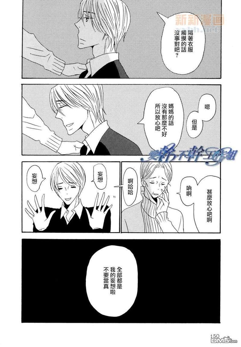 清水入舀置于掌中[耽美]韩漫全集-第5话无删减无遮挡章节图片 