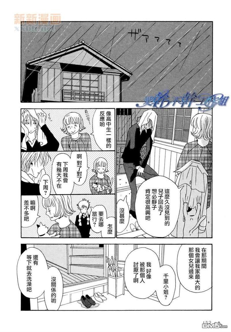 清水入舀置于掌中[耽美]韩漫全集-第5话无删减无遮挡章节图片 