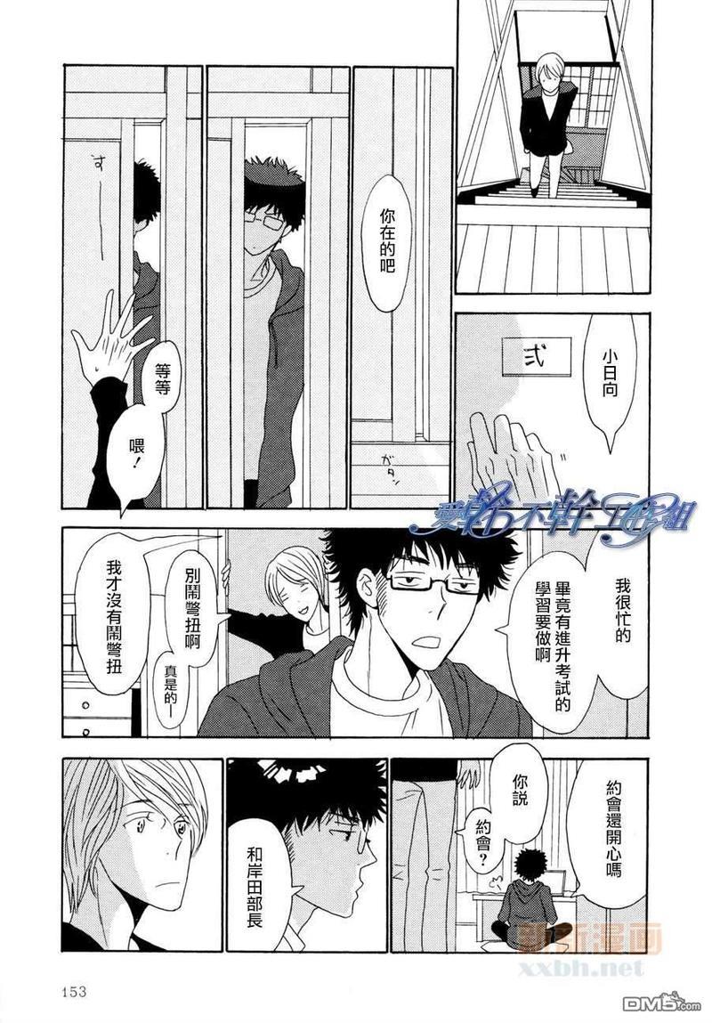 清水入舀置于掌中[耽美]韩漫全集-第5话无删减无遮挡章节图片 
