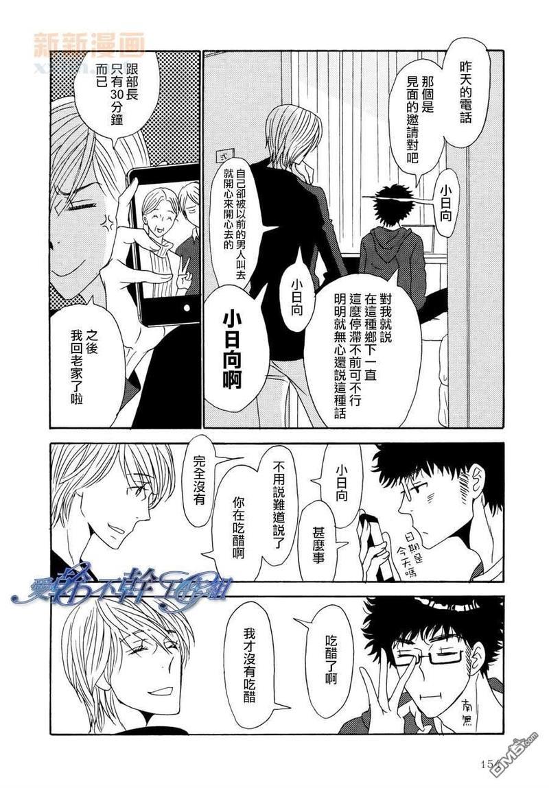 清水入舀置于掌中[耽美]韩漫全集-第5话无删减无遮挡章节图片 