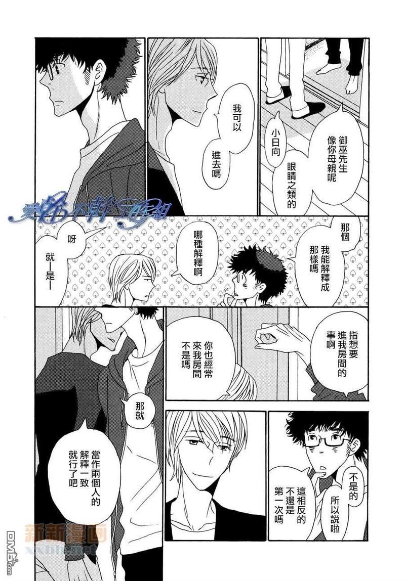 清水入舀置于掌中[耽美]韩漫全集-第5话无删减无遮挡章节图片 