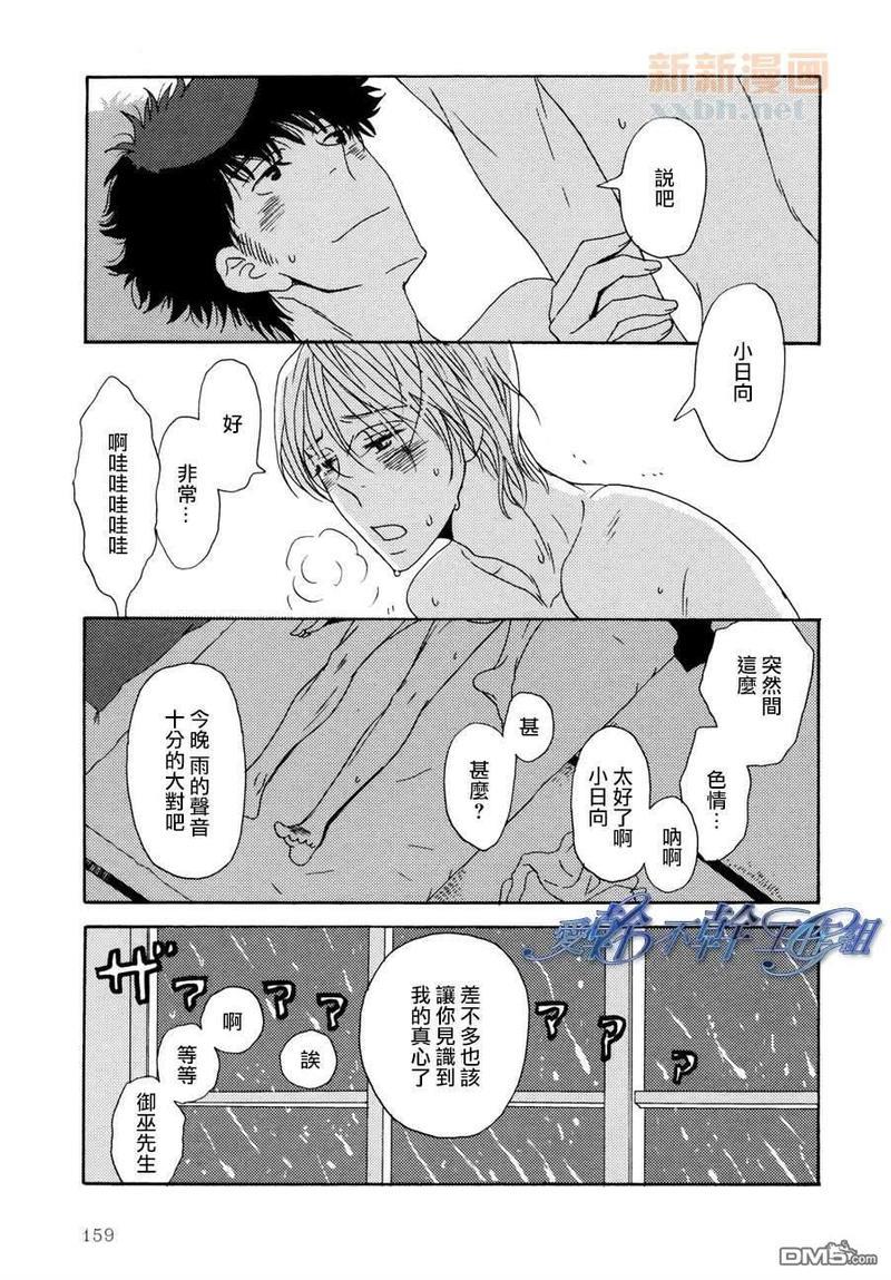 清水入舀置于掌中[耽美]韩漫全集-第5话无删减无遮挡章节图片 