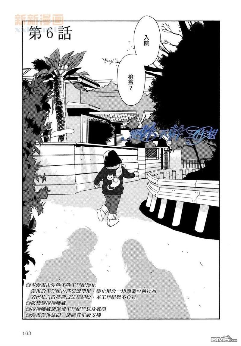 清水入舀置于掌中[耽美]韩漫全集-第6话无删减无遮挡章节图片 