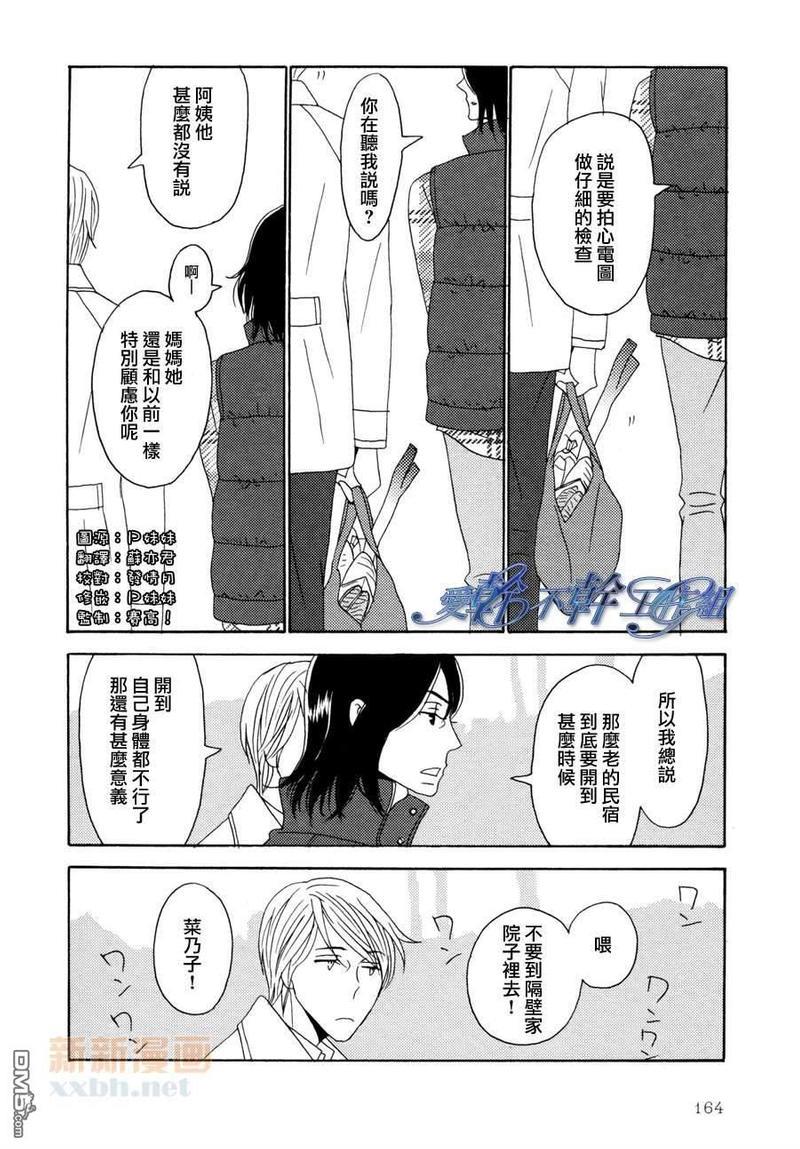 清水入舀置于掌中[耽美]韩漫全集-第6话无删减无遮挡章节图片 