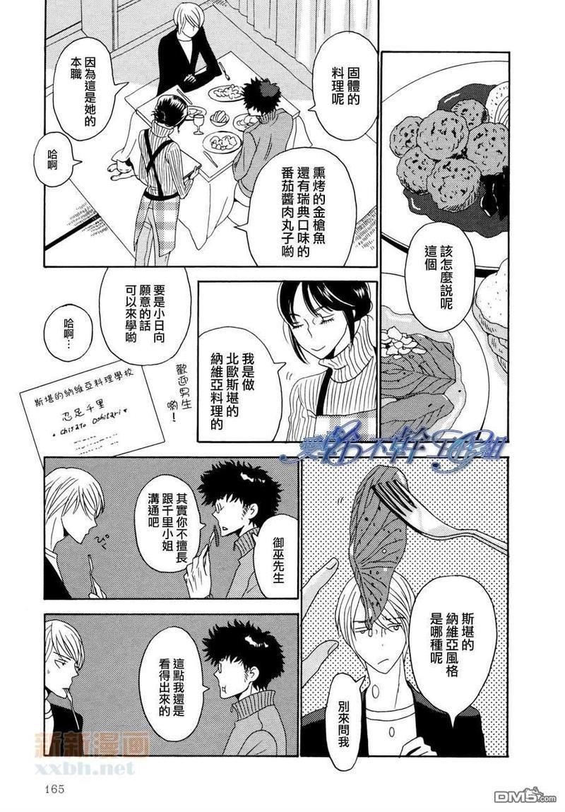 清水入舀置于掌中[耽美]韩漫全集-第6话无删减无遮挡章节图片 