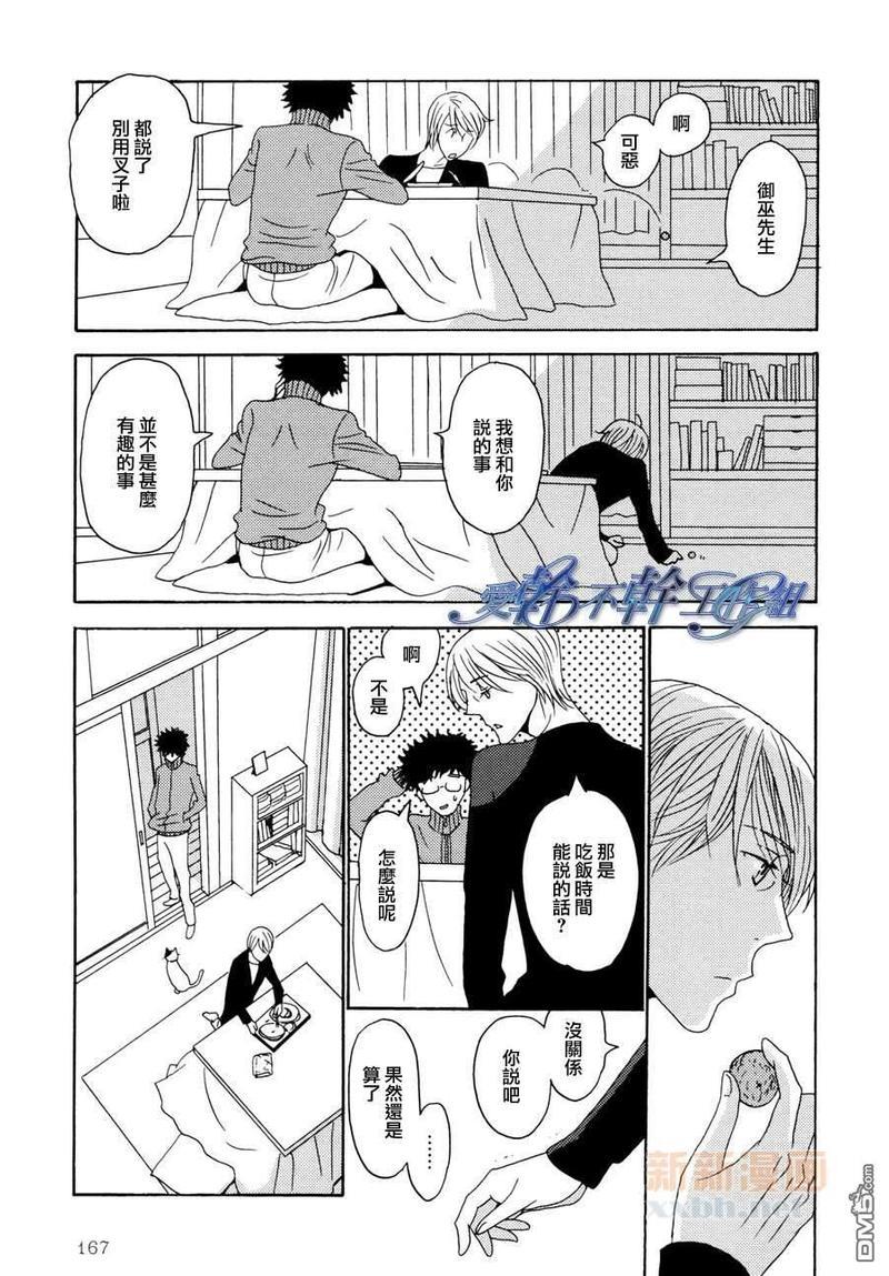 清水入舀置于掌中[耽美]韩漫全集-第6话无删减无遮挡章节图片 