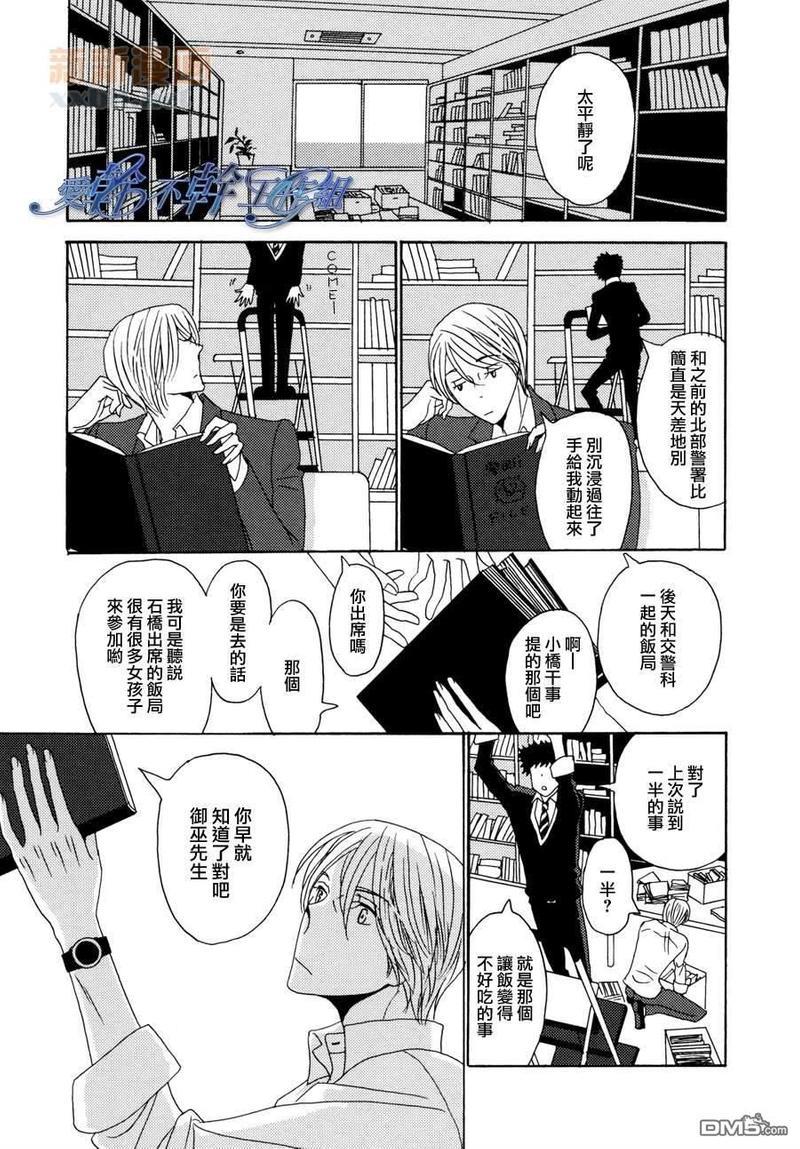 清水入舀置于掌中[耽美]韩漫全集-第6话无删减无遮挡章节图片 