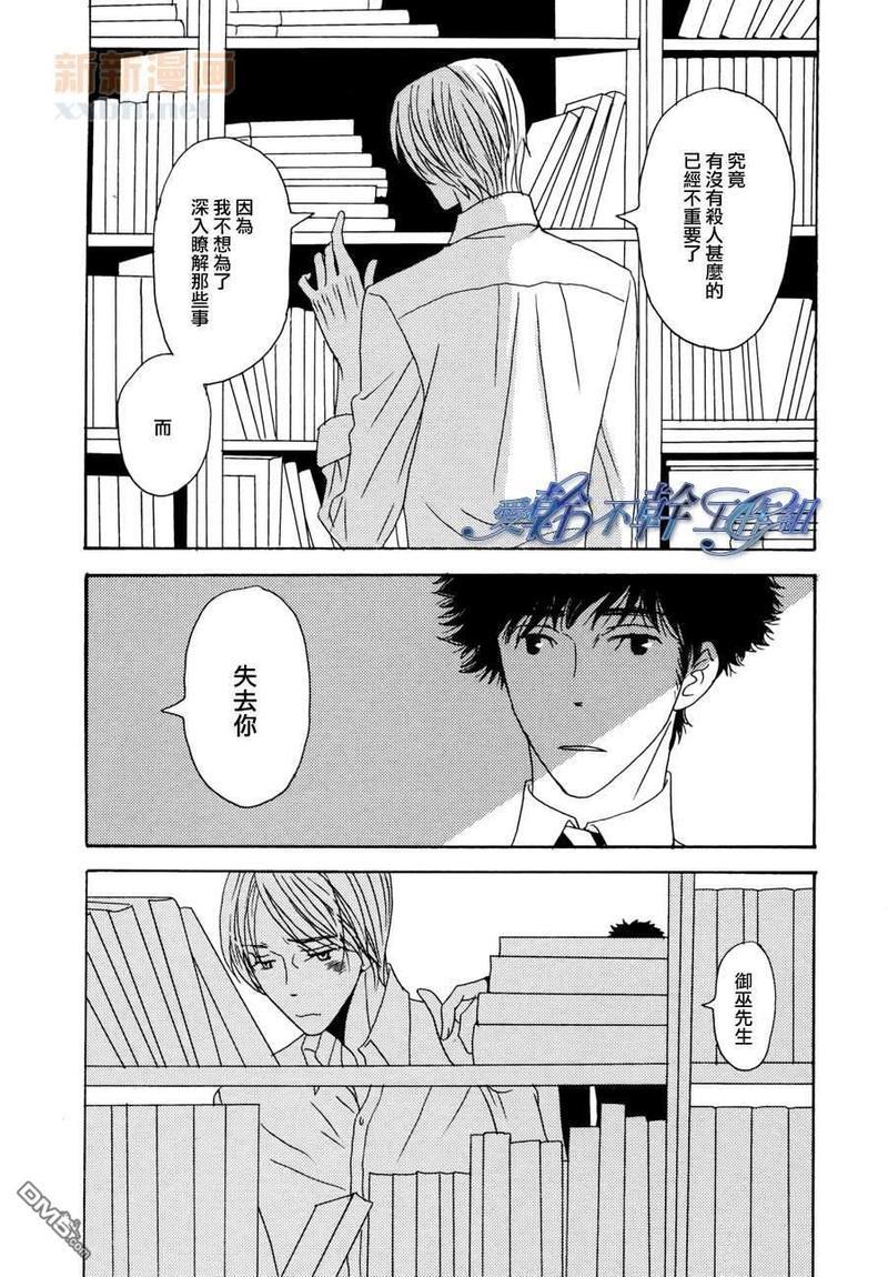 清水入舀置于掌中[耽美]韩漫全集-第6话无删减无遮挡章节图片 