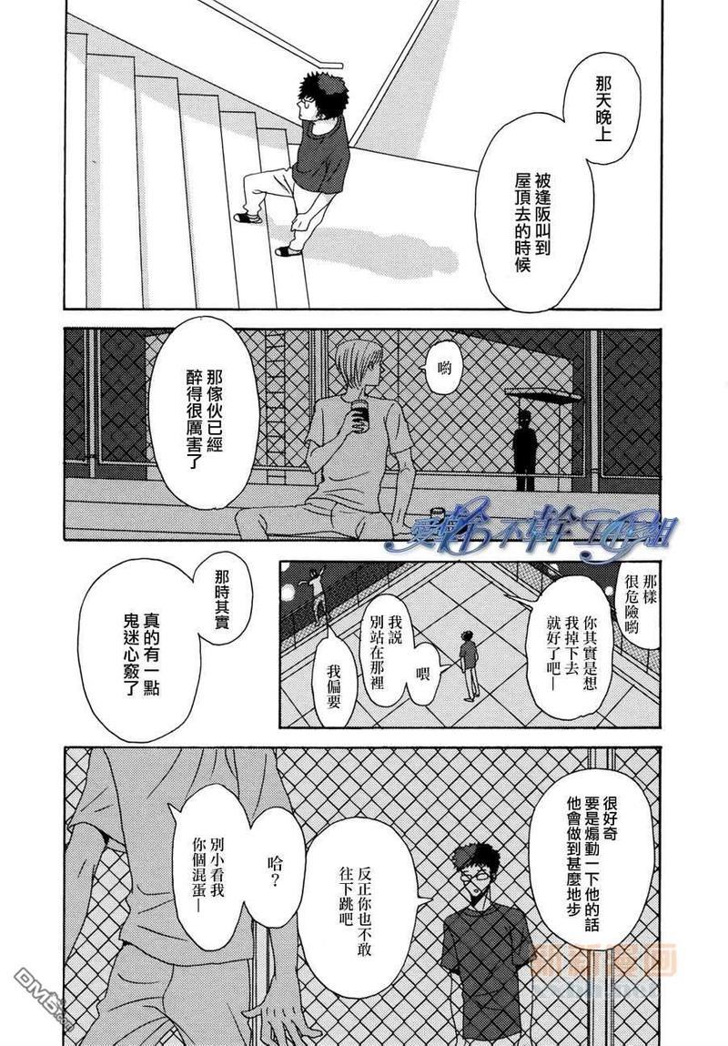 清水入舀置于掌中[耽美]韩漫全集-第6话无删减无遮挡章节图片 