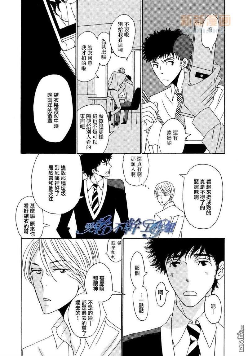 清水入舀置于掌中[耽美]韩漫全集-第6话无删减无遮挡章节图片 