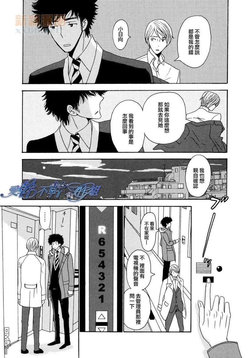 清水入舀置于掌中[耽美]韩漫全集-第6话无删减无遮挡章节图片 
