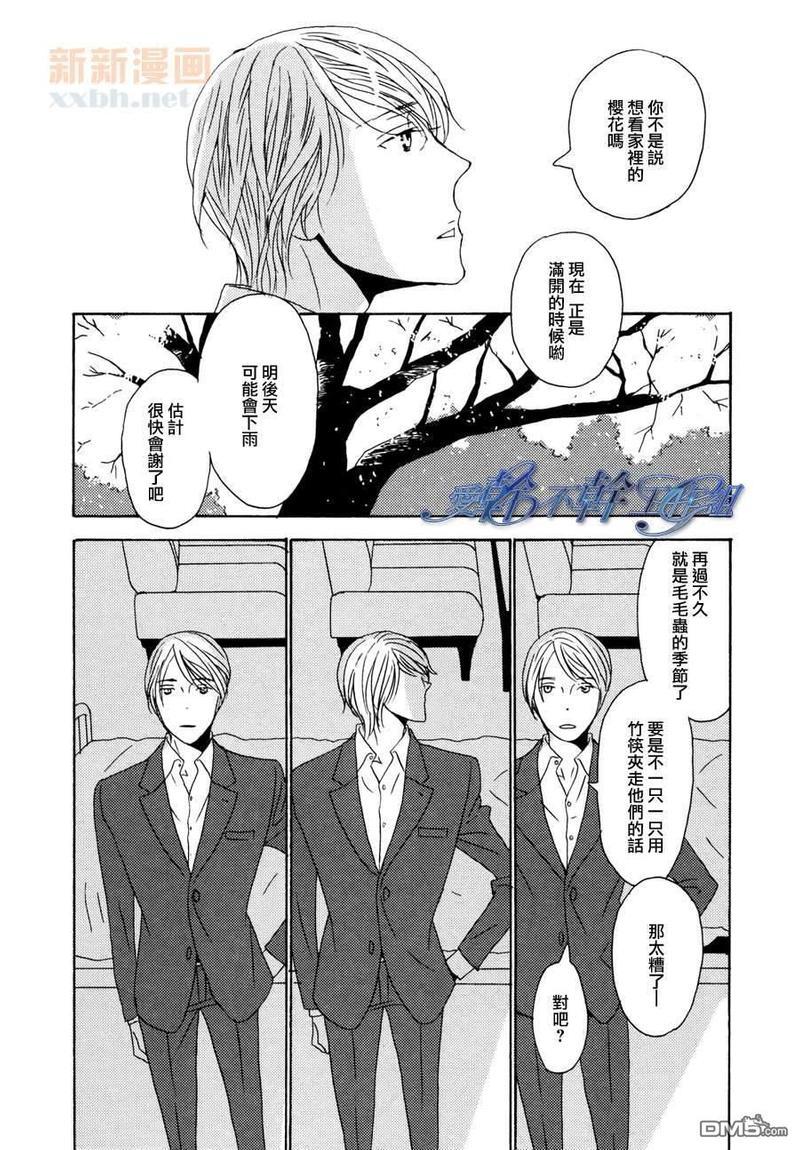 清水入舀置于掌中[耽美]韩漫全集-第6话无删减无遮挡章节图片 