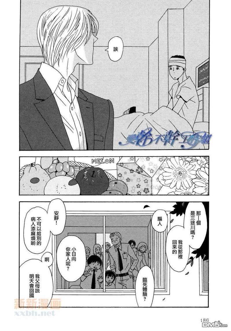 清水入舀置于掌中[耽美]韩漫全集-第6话无删减无遮挡章节图片 