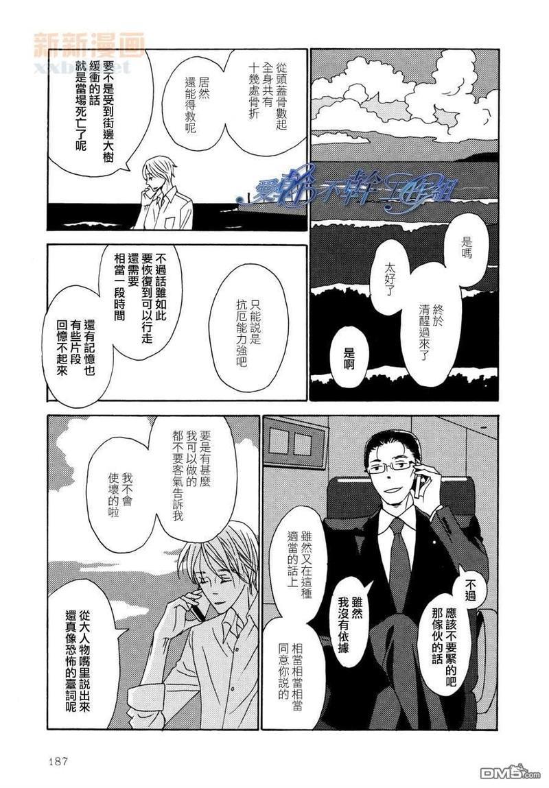 清水入舀置于掌中[耽美]韩漫全集-第6话无删减无遮挡章节图片 