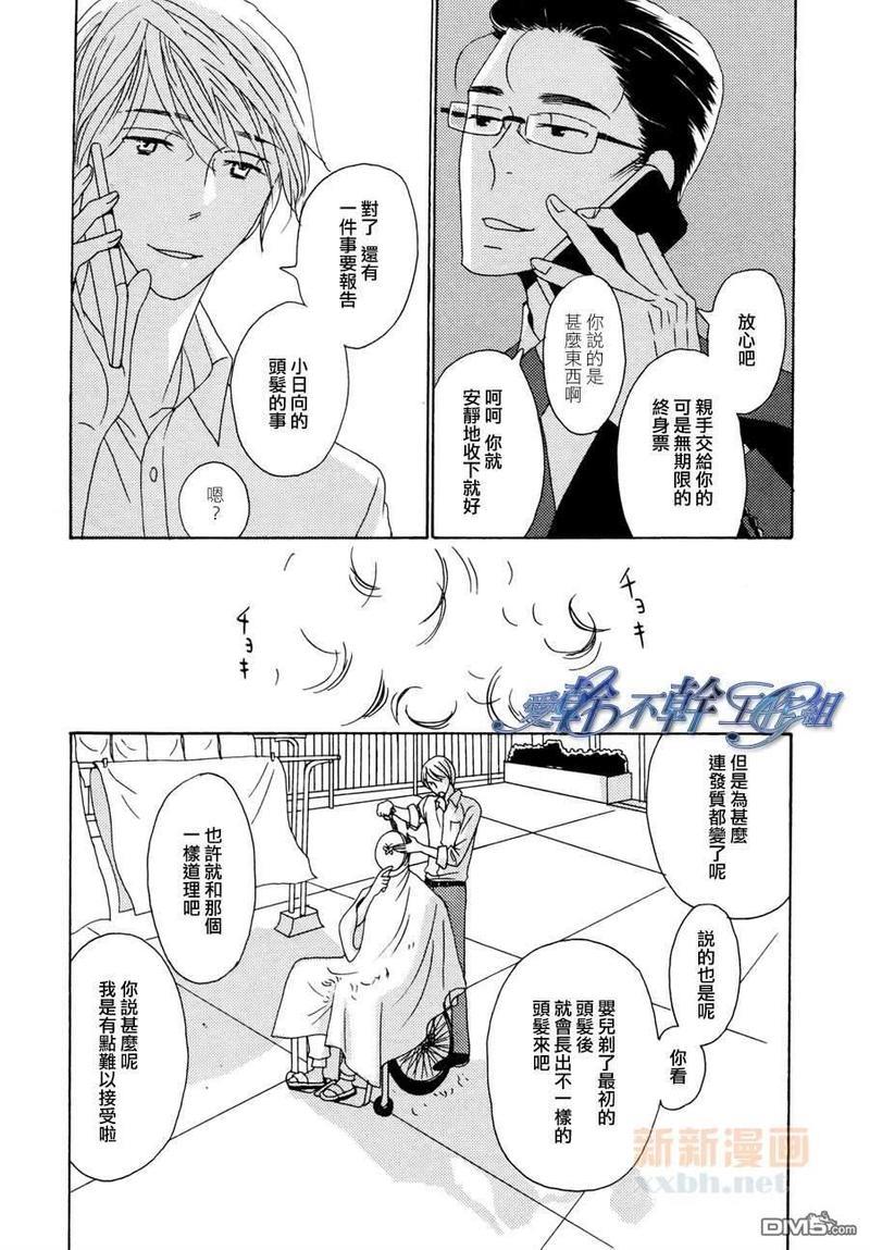 清水入舀置于掌中[耽美]韩漫全集-第6话无删减无遮挡章节图片 