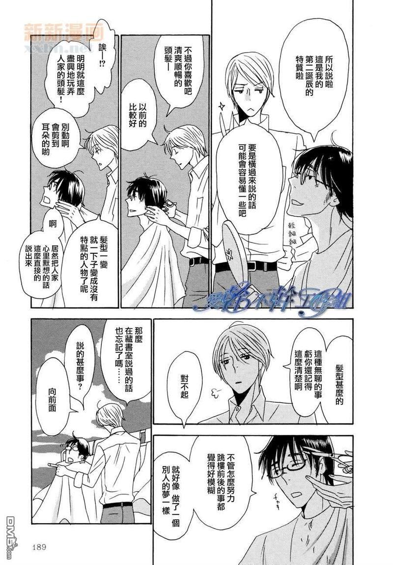 清水入舀置于掌中[耽美]韩漫全集-第6话无删减无遮挡章节图片 