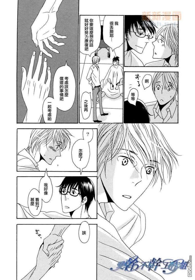 清水入舀置于掌中[耽美]韩漫全集-第6话无删减无遮挡章节图片 