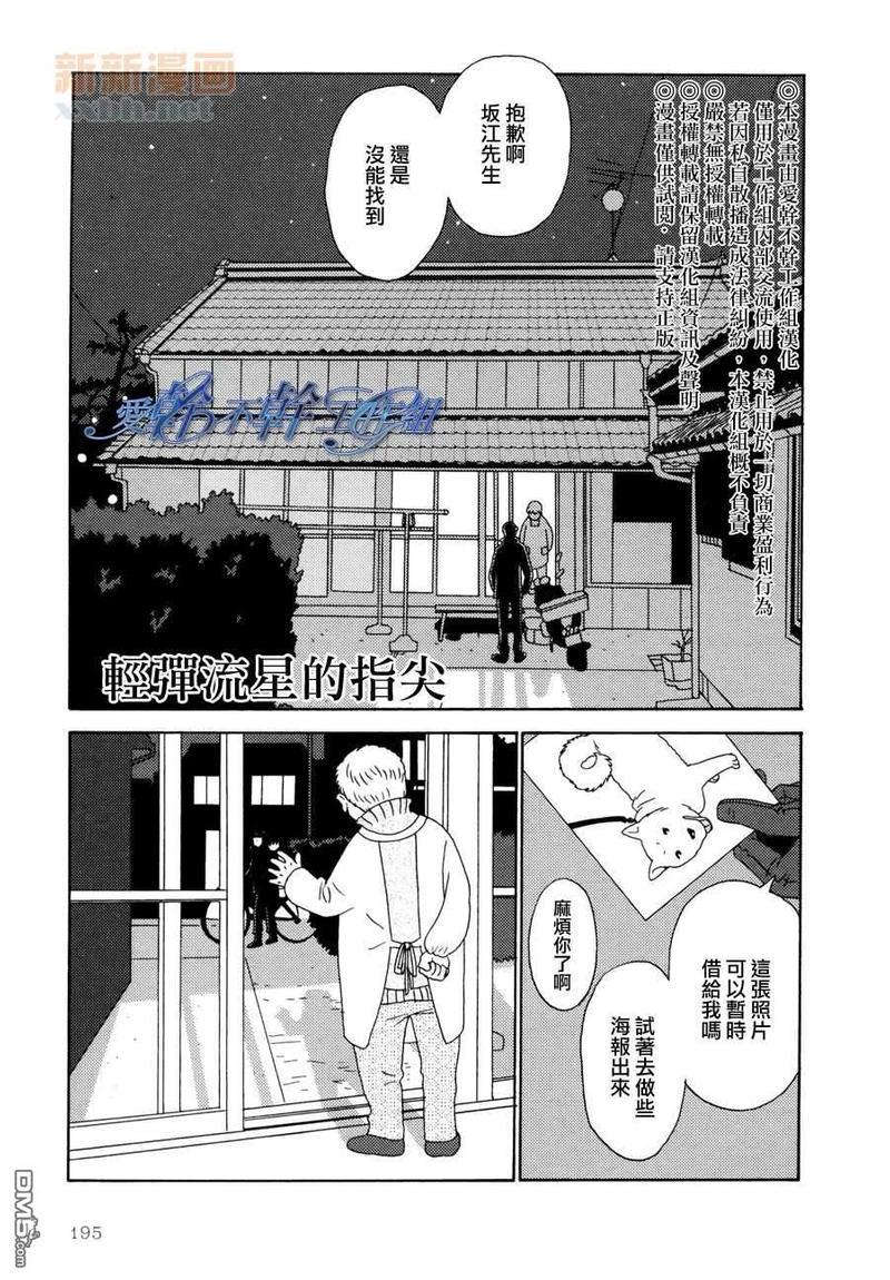 清水入舀置于掌中[耽美]韩漫全集-番外无删减无遮挡章节图片 