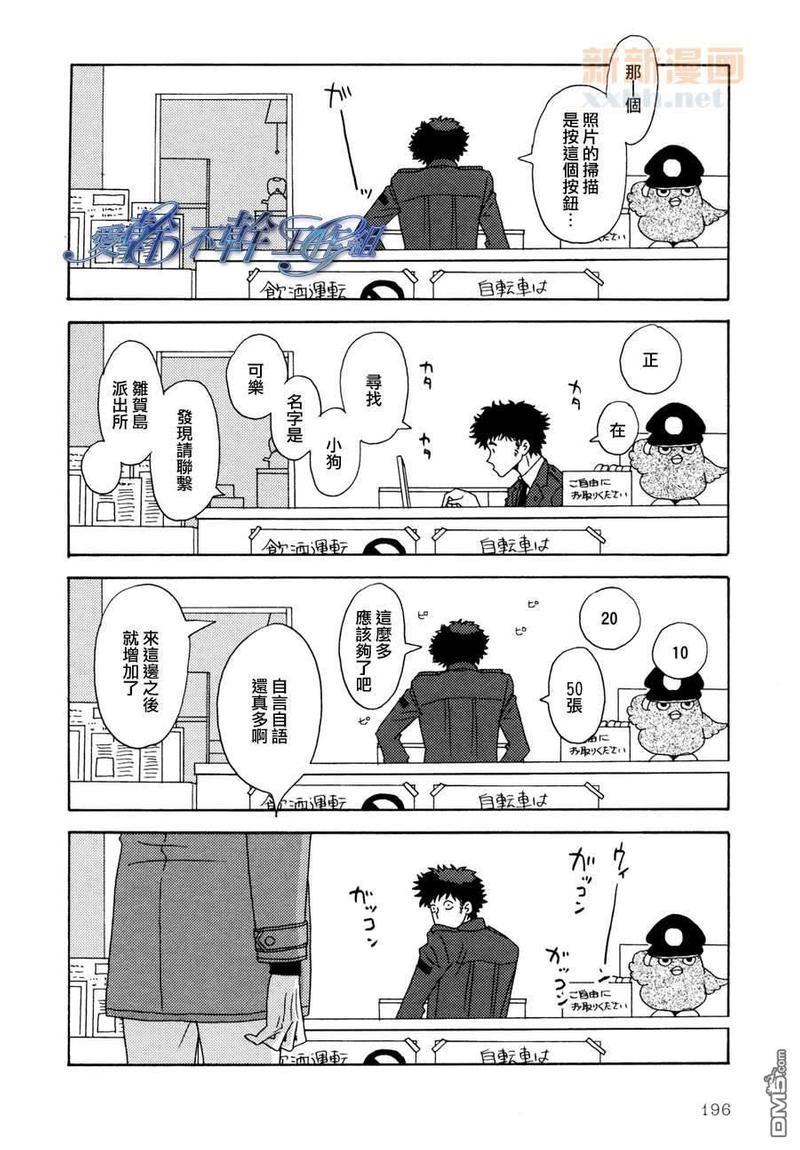 清水入舀置于掌中[耽美]韩漫全集-番外无删减无遮挡章节图片 