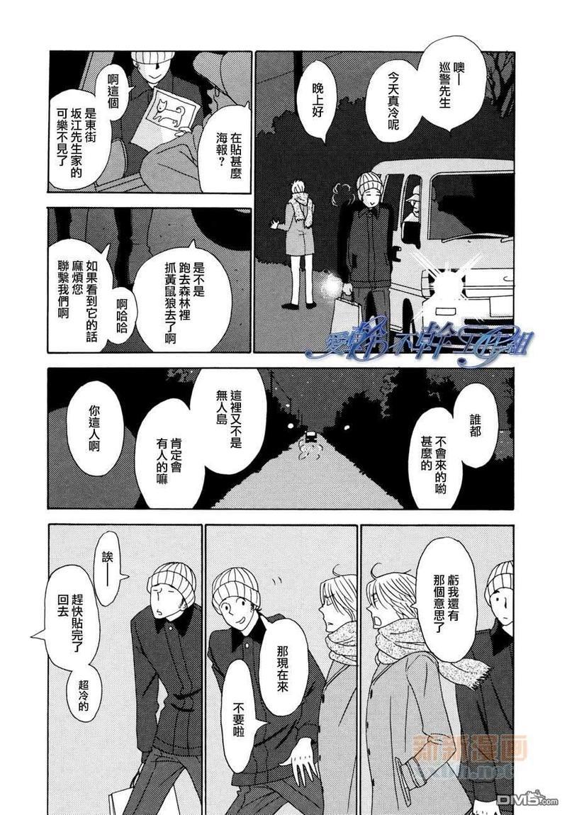 清水入舀置于掌中[耽美]韩漫全集-番外无删减无遮挡章节图片 
