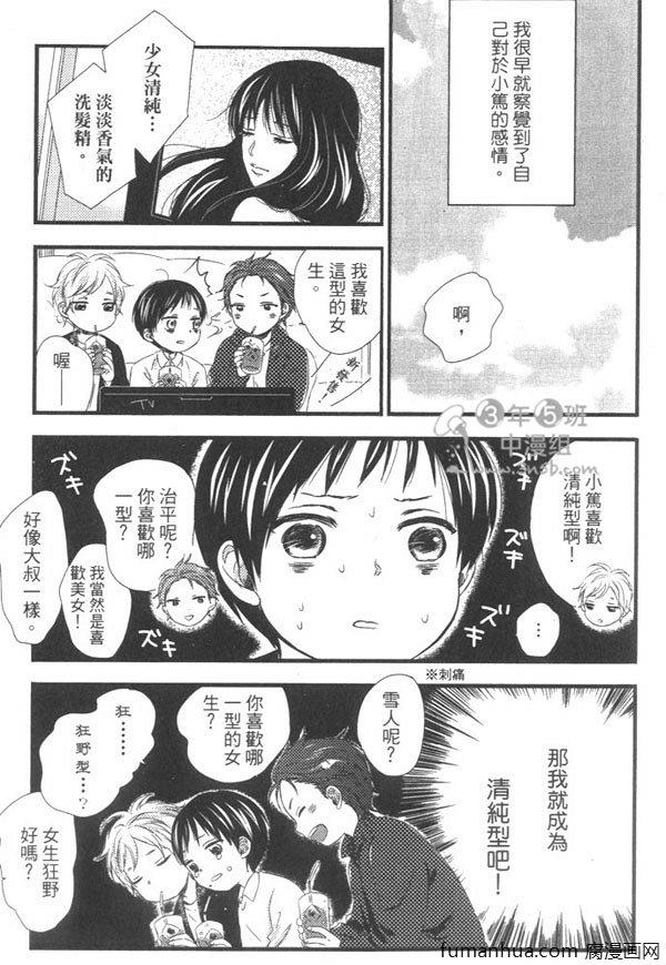 擦身而过的原因[耽美]韩漫全集-第1卷无删减无遮挡章节图片 