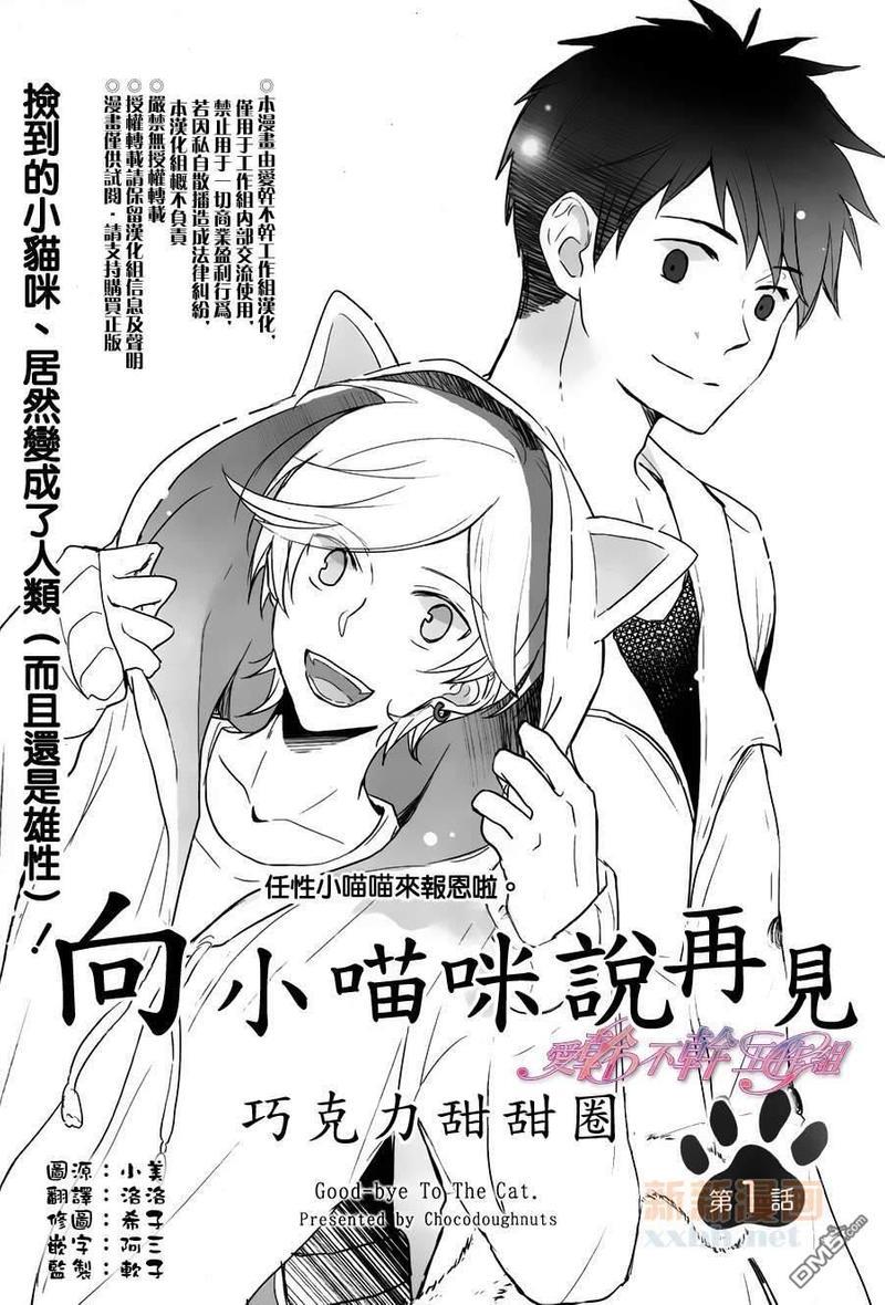 向小猫咪说再见[耽美]韩漫全集-第1话无删减无遮挡章节图片 