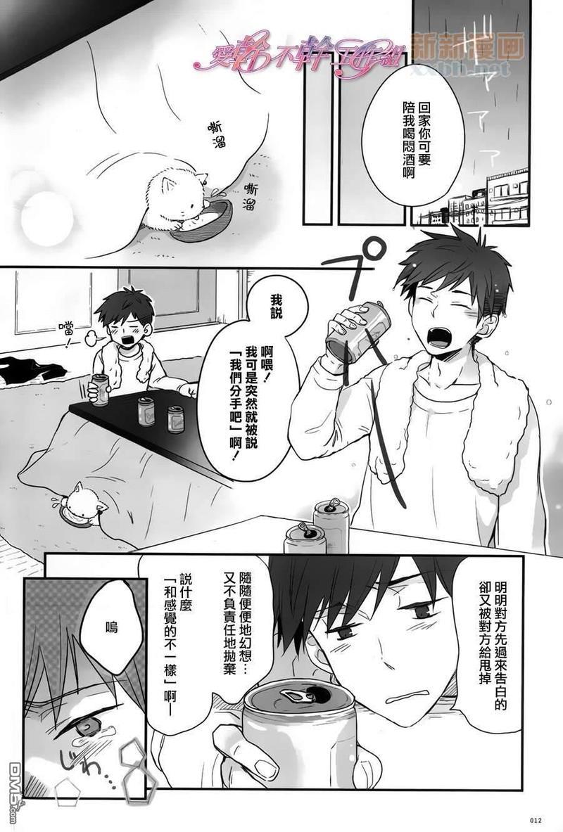 向小猫咪说再见[耽美]韩漫全集-第1话无删减无遮挡章节图片 